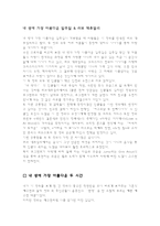 감상문 내 생애 가장 아름다운 일주일-20