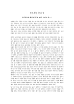 독후감 - 종교, 젠더, 그리고 성 호기심으로 읽게 된 종교, 젠더, 그리고 성-1