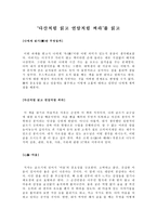 독서 감상문- 다산처럼 읽고 연암처럼 써라를 읽고-1