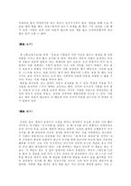 독서 감상문- 다산처럼 읽고 연암처럼 써라를 읽고-2