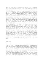 독서 감상문- 다산처럼 읽고 연암처럼 써라를 읽고-5