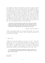 청년 헤겔의 신학론집 베른, 프랑크푸르트 시기을 읽고-2