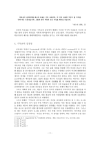 청년 헤겔의 신학론집 베른, 프랑크푸르트 시기을 읽고-3