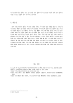 청년 헤겔의 신학론집 베른, 프랑크푸르트 시기을 읽고-4