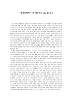 『일본인학자가 본 제주인의 삶』을 읽고-1
