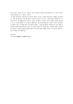 『일본인학자가 본 제주인의 삶』을 읽고-3