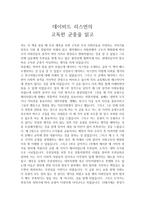 [독후감] 데이비드 리스먼의 고독한 군중을 읽고-1