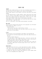 서평 사랑의 사명-1