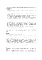 서평 사랑의 사명-2