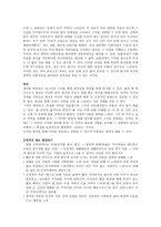 서평 사랑의 사명-4