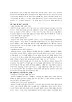 발칙하고 통쾌한 교사 비판서를 읽고 - 독후감 - 감상문-4