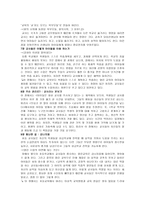 발칙하고 통쾌한 교사 비판서를 읽고 - 독후감 - 감상문-5