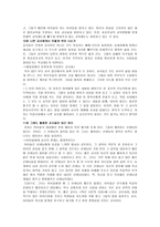 발칙하고 통쾌한 교사 비판서를 읽고 - 독후감 - 감상문-6