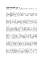 발칙하고 통쾌한 교사 비판서를 읽고 - 독후감 - 감상문-7