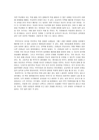 발칙하고 통쾌한 교사 비판서를 읽고 - 독후감 - 감상문-8