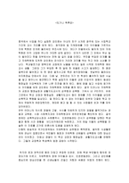 [서평]-소설 도가니 독후감-1