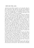 독후감『실패한 교육과 거짓말』을 읽고-1