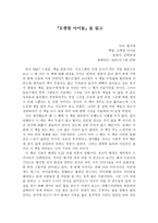 독후감 모랫말 아이들 을 읽고-1