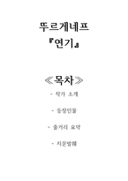 뚜르게네프 조사-1