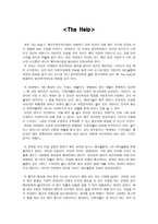 영화 감상문 - The help-1