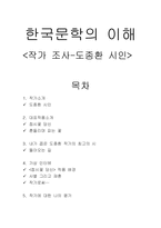 답사기 - 작가 연구 - 한국문학의 이해 - 도종환 시인-1
