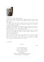 답사기 - 작가 연구 - 한국문학의 이해 - 도종환 시인-2