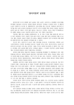 ‘삼국지연의’ 감상문-1