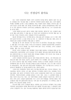 독서 감상문 나는 선생님이 좋아요-1