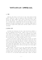 아우구스티누스의 ‘고백록’을 읽고-1