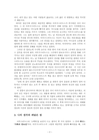 아우구스티누스의 ‘고백록’을 읽고-2