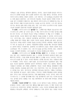 아우구스티누스의 ‘고백록’을 읽고-3