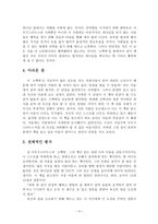 아우구스티누스의 ‘고백록’을 읽고-4