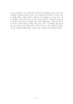 아우구스티누스의 ‘고백록’을 읽고-5
