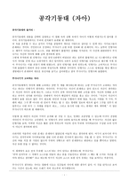 독후감 - 공각기동대(자아)-1