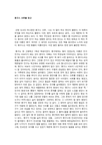 중학생 독후감 수행평가 몽구스 크루를 읽고-1