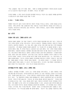 감상문 영화 오델로 에 대한 분석-4