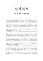 독후감 - 원가회계 - 박정희 평전 독후감상문-1