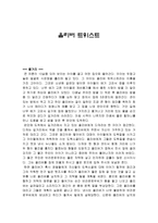 감상문 올리버 트위스트 영화 감상문 - 올리버 트위스트 줄거리-1