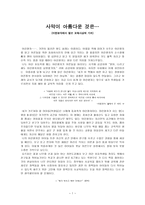 독후감 어린왕자에서 찾은 교육사상적 가치-1