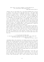 독후감 어린왕자에서 찾은 교육사상적 가치-2