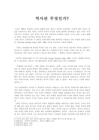 독후감 역사란무엇인가 역사란 무엇인가 줄거리 역사란 무엇인가 독후감-1