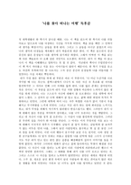 서평 나를 찾아 떠나는 여행 독후감-1