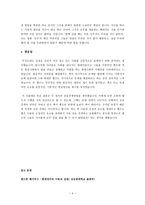 서평 파리대왕을 읽고 정치적 학적 시각으로 본 파리대왕 파리대왕 독후감-4
