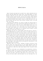 대한민국 1권을 읽고-1