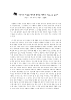 서평 『교사의 마음을 제대로 전하는 대화의 기술』을 읽고서-1