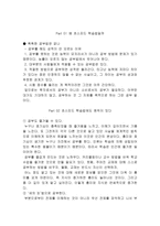 감상문 짧은 시간에 핵심을 뽑아내는 초스피드 학습법-2