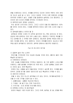 감상문 짧은 시간에 핵심을 뽑아내는 초스피드 학습법-3