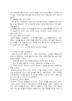 감상문 짧은 시간에 핵심을 뽑아내는 초스피드 학습법-4