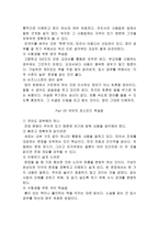 감상문 짧은 시간에 핵심을 뽑아내는 초스피드 학습법-5