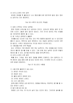 감상문 짧은 시간에 핵심을 뽑아내는 초스피드 학습법-6